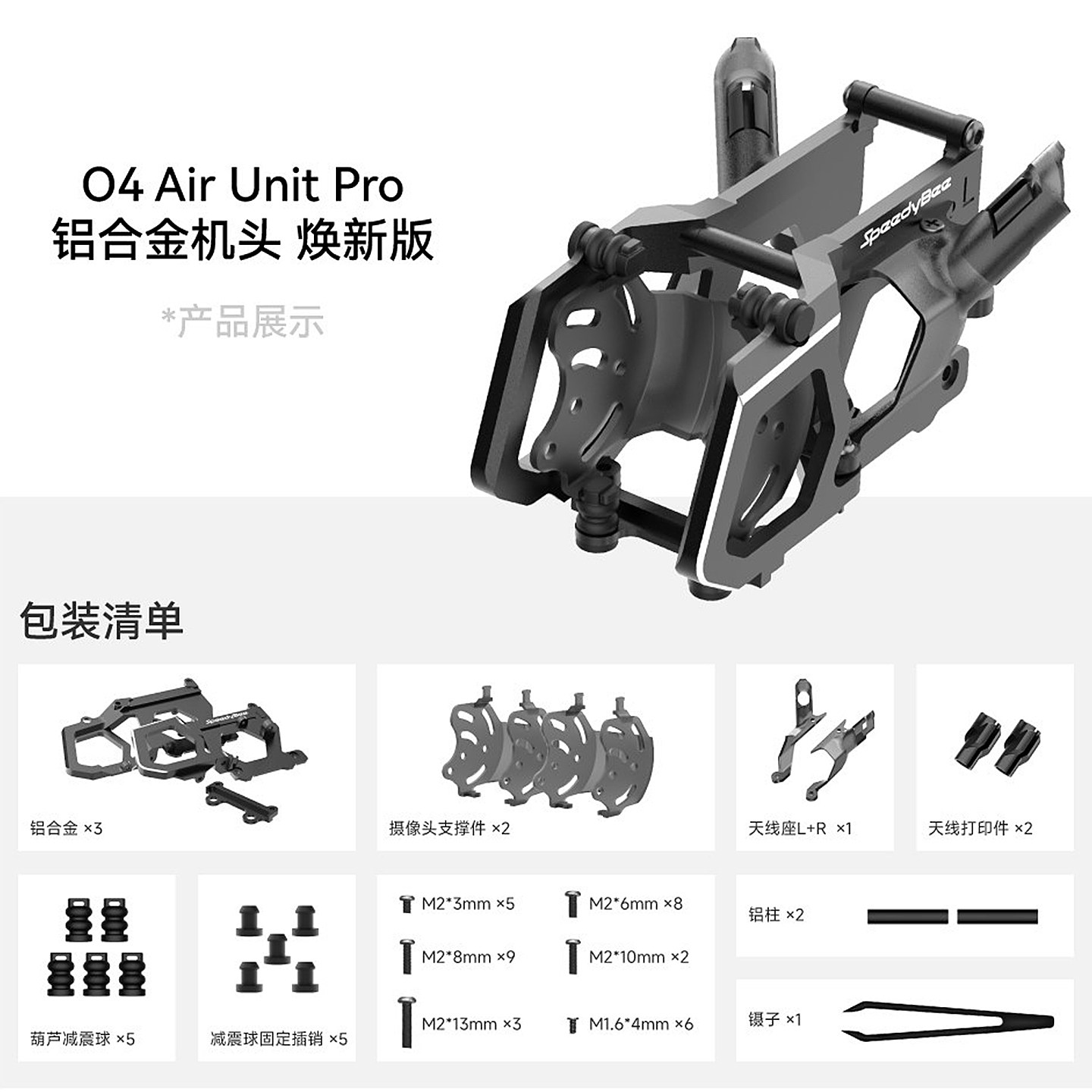 스피디비 O4 프로 알루미늄 카메라 마운트 업그레이드  - Drone Kit Beginner 리뷰 및 가격